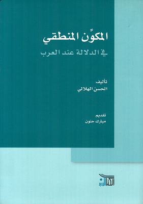 The Logical Component In The Significance Of The Arabs