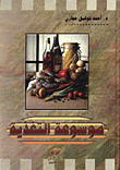 موسوعة التغذية