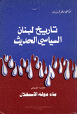 Lebanon's Modern Political History