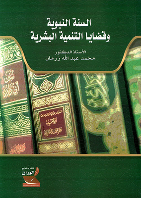 Sunnah And Human Development Issues