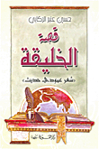 Caliph's Story