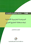 German Foreign Policy Towards The Persian Gulf Region