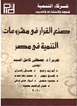Decision Making In Development Projects In Egypt
