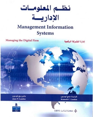 نظم المعلومات الإدارية