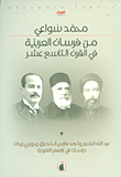 Knights Of Arabia In The Nineteenth Century