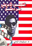 Us Spying On Damascus