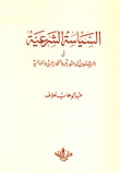 Legitimate Policy In Constitutional - Foreign And Financial Affairs