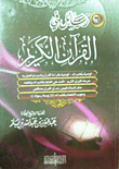 6 Messages In The Holy Qur'an