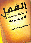 The Verb In The Book Dedicated To The Son Of His Master