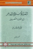 Contemporary Islamic Criticism