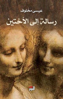 A Message To The Two Sisters