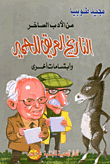 The Ancient History Of Donkeys