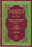 Interpretation Of The Verses Of The Provisions Of The Qur'an
