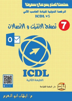 International Computer Driving License Icdl (part Seven)