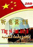 Listen And Speak Chinese