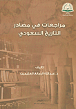 Reviews In The Sources Of Saudi History