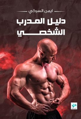 Personal Trainer Guide