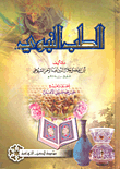 Prophetic Medicine