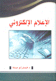 Electronic Media