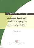 Japan's Strategy Toward The Middle East After The Events Of September 11