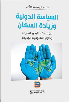 International Politics And Population Growth
