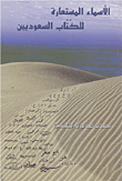 Aliases Of Saudi Writers