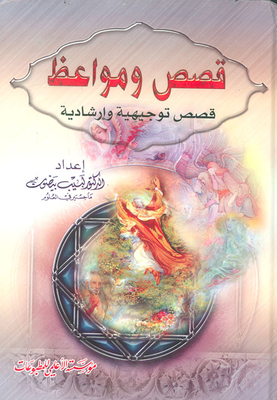 Stories And Sermons