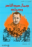 Gamal Abdel Nasser And His Generation
