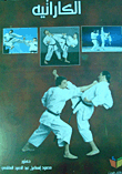 Karate