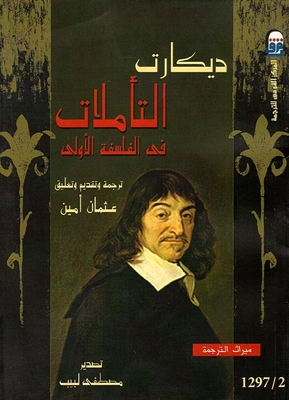 Meditations On First Philosophy