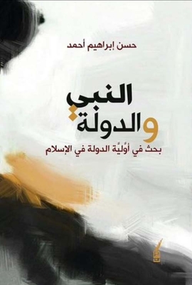 The Prophet And The State; Research On The Priority Of The State In Islam