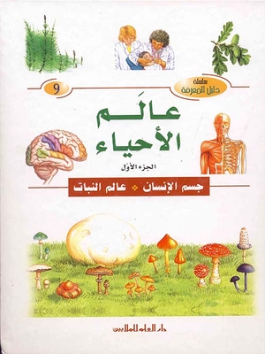 Biology ; Part One - The Human Body - The Plant World