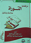 One Of The Issues Of The Torah 'study And Analysis'