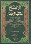 Persuasion For The Seeker Of Benefit In The Jurisprudence Of The Eminent Imam Abi Abdullah Ahmed Bin Hanbal