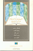 Christianity And Islam Are Opposite Mirrors