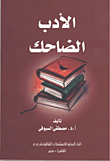 Laughing Literature