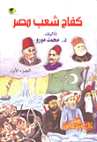 The Struggle Of The People Of Egypt (part One)