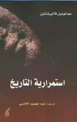 Continuity Of History