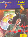 Virus Hunter Operation (7)