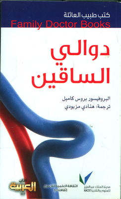 Varicose Veins (arabic Book - 117)