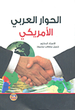 Arab American Dialogue
