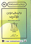 Electronic Transactions Law Temporary Law No. 58 Of 2001