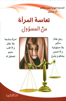 Women's Unhappiness Who Is Responsible