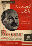 Prime Minister Remembers