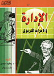 Educational Administration And Supervision