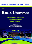Basic Grammar - Analysis - Interpretation - Simplification And Facilitation Of The Basics Of English Grammar For All Levels Of Education