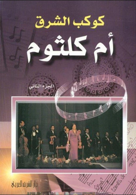 Umm Kulthum's Diwan - Part Two