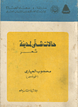 Various Cases Of The City