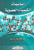 Basics Of Organic Chemistry