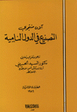 Industrialization In Developing Countries